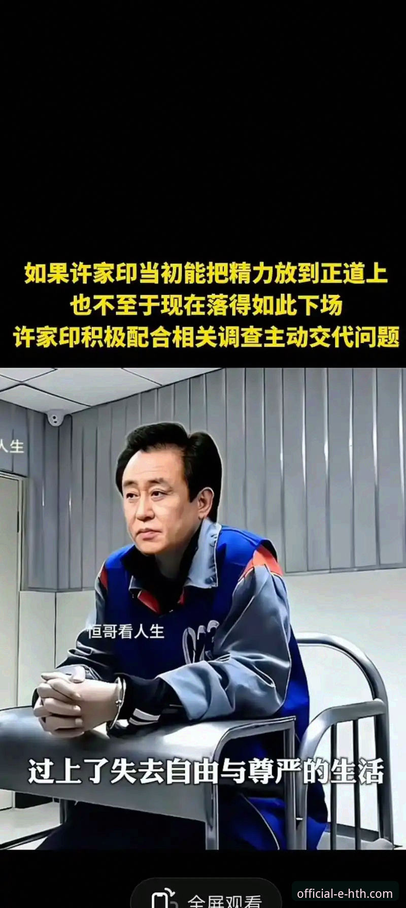 许家印案庭审落幕，昔日足球帝国兴衰折射行业风险最新分析